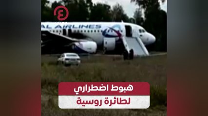 Descargar video: هبوط اضطراري لطائرة روسية