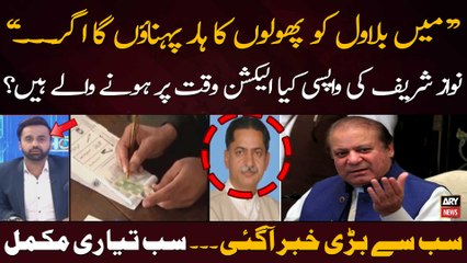 Nawaz Sharif's Return: Will elections be held in 90 days? - Today's Big News
