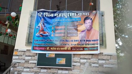 भजनों के बीच शिव  महापुराण कथा शुरू