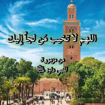 قلوبنا ودعواتنا مع أخوتنا المتضررين من زلزال الحوز في المغرب وفيضانات درنة في ليبيا