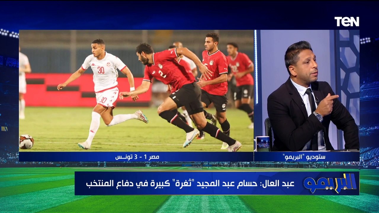 محمود أبو الدهب: هزيمة تونس كشفت "فيتوريا" للناس .. ودفاع المنتخب كارثي