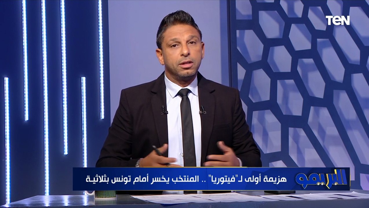 "هزيمة أولى لـ فيتوريا".. أول تعليق من محمد فاروق بعد هزيمة المنتخب أمام تونس بثلاثية