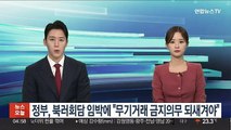 외교부, 북러 정상회담 임박에 