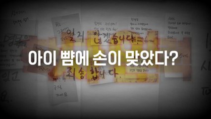 [영상] "아이 뺨에 손이 맞았다"...대전 교사 사망 계속되는 논란 / YTN
