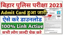 Bihar police admit card 2023 | bihar police admit card 2023 kaise download kare | Bihar police admit