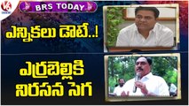 BRS Today : KTR About Elections Schedule | Errabelli Dayakar Rao Inaugurated Hospital | V6 News