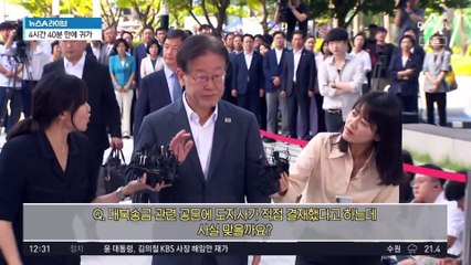 도지사직인 찍힌 공문에…이재명 측 “결재했단 의미 아냐”