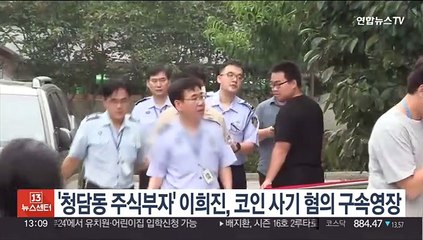 '청담동 주식부자' 이희진, 코인 사기 혐의 구속영장