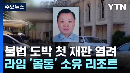 [취재앤팩트] 필리핀 카지노로 도주한 '라임 사태' 몸통 김영홍 / YTN