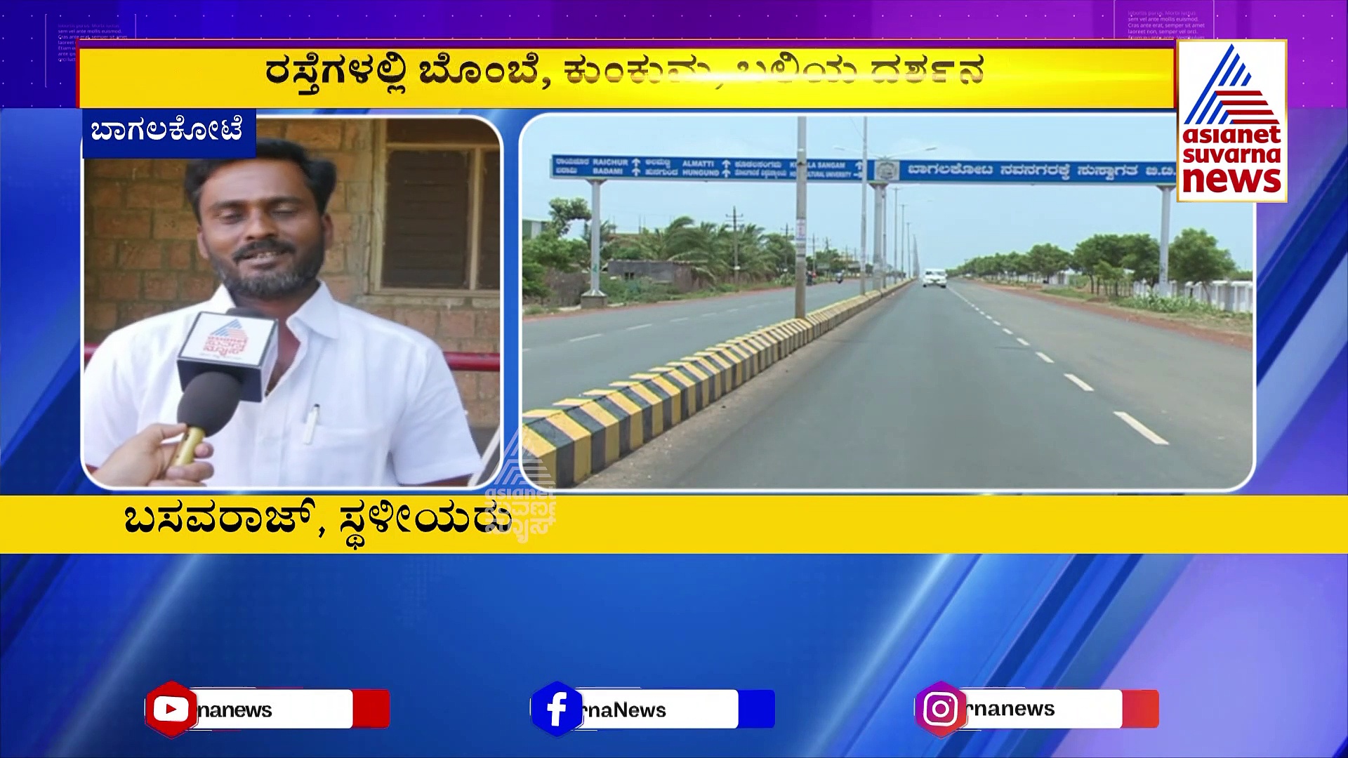 ಬಾಗಲಕೋಟೆಯಲ್ಲಿ ಹೆಚ್ಚಾದ ವಾಮಾಚಾರ: ಮಾಟ, ಮಂತ್ರದಿಂದ ಸಾರ್ವಜನಿಕರಿಗೆ ಭಯ !