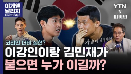 파비앙X한준희가 말하는 'PSG가 이강인을 영입한 진짜 이유' [이게 웬 날리지?] / YTN