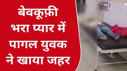 कुशीनगर: ये कैसा इश्क! मामी के प्यार में भांजे से उठाया &#039;खौफनाक कदम&#039;