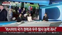 [이슈 ] 김정은·푸틴, 러 우주기지서 4년 5개월 만에 대면