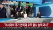 [이슈+] 김정은·푸틴, 러 우주기지서 4년 5개월 만에 대면