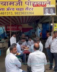 नागपूरच्या तर्री पोह्यांवर रोहित पवारांचा ताव