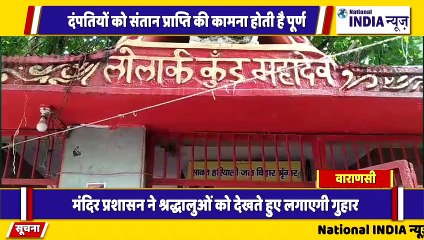 वाराणसी में बाबा कीनाराम स्थल में आस्था की डुबकी श्रद्धालु अपनी मनोकामना के लिए कर रहे हैं दर्शन