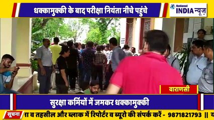 वाराणसी मैं कुलपति के खिलाफ छात्रों का विरोध प्रदर्शन सुरक्षा कर्मी और छात्रों में धक्का मुक्की