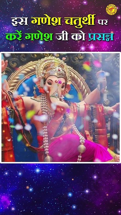 इस मंत्र के जाप से होंगे गणपति जी प्रसन्न #Ganeshchatuthiupay #ganeshmantraupay #jyotishupay #ganesh