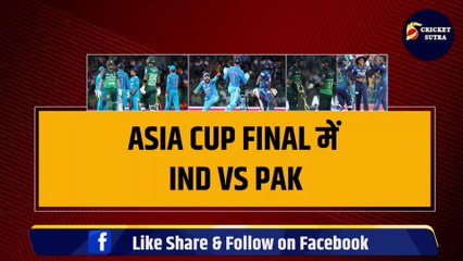 Asia Cup के Final में India vs Pakistan, जानिए कैसे होगा पाक का बेड़ा पार, Points Table का पूरा समीकरण | Rohit | Babar