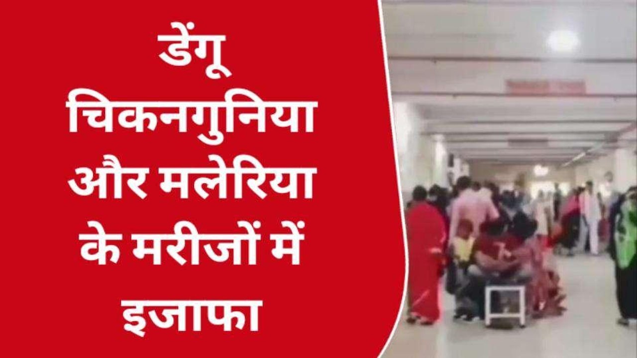 कानपुर: उर्सला ओपीडी में लगी मरीजों की कतार, डेंगू,चिकनगुनिया व मलेरिया के बढ़े मरीज