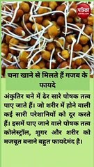 अंकुरित चना खाने के बाद ना करें ये गलती, नहीं तो हो सकता है भारी नुकसान