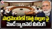 PM Modi Chairs Meeting With Cabinet Ministers Ahead Of Special Parliament Session _ Delhi _ V6 News