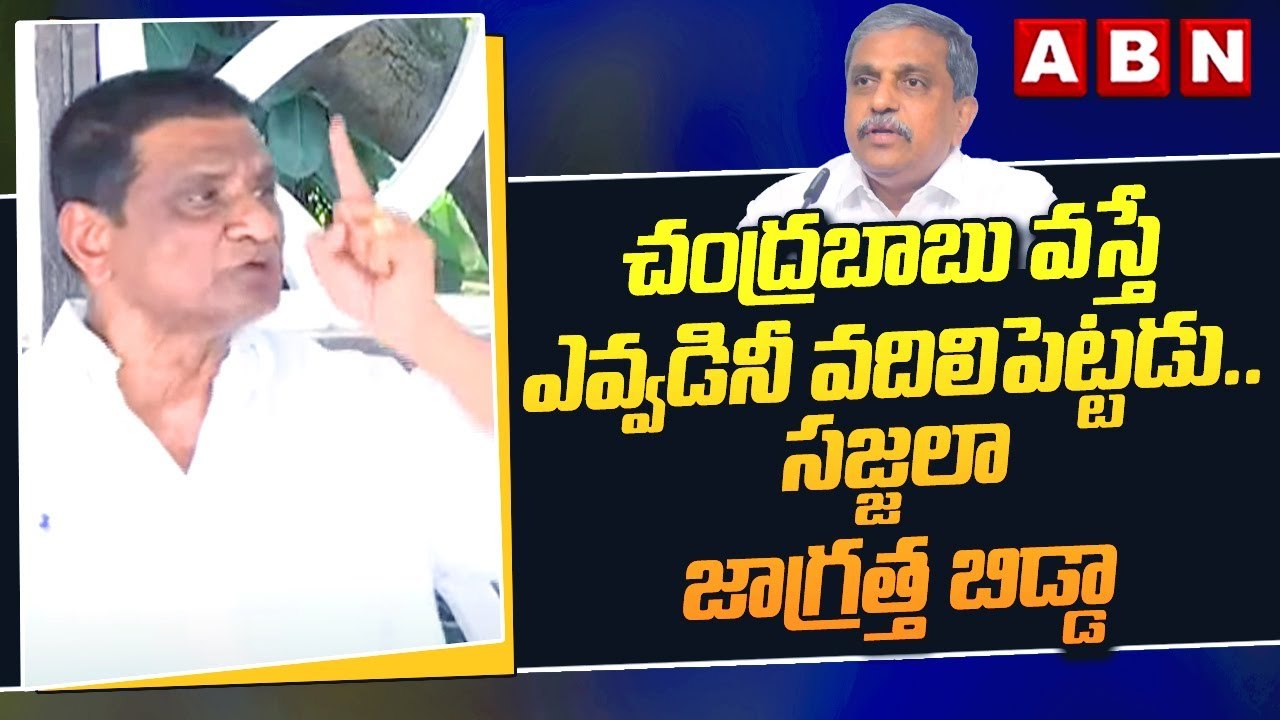 చంద్రబాబు వస్తే ఎవ్వడినీ వదిలిపెట్టడు... సజ్జలా జాగ్రత్త బిడ్డా || GONE PRAKASH ||  ABN TELUGU