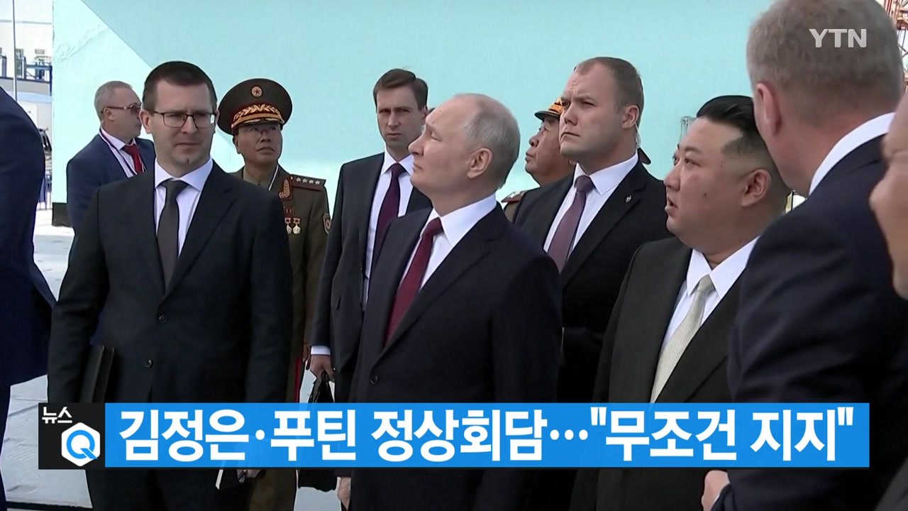 [대한민국실록2023] 오늘의 헤드라인: 우주 기지에서 북러 정상회담...북 "무조건...
