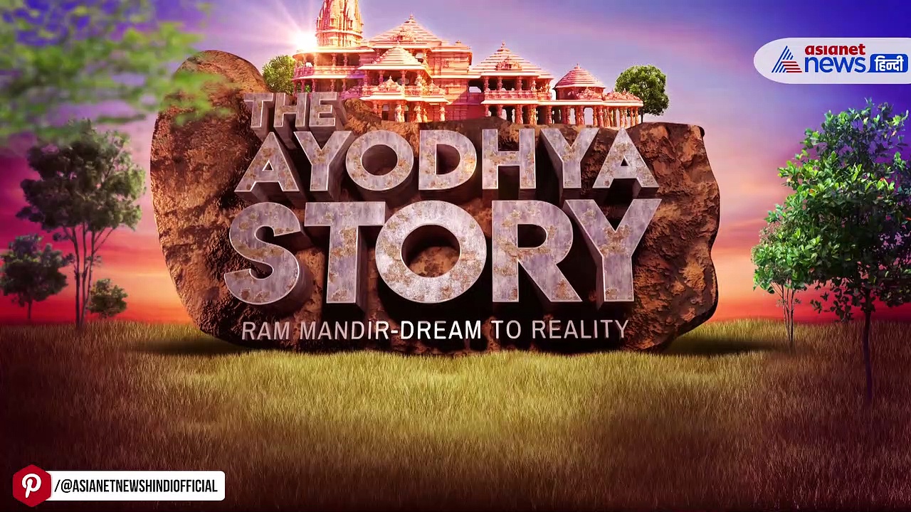 Exclusive: राम मंदिर में स्वागत प्रवेश द्वार से होगी श्रद्धालुओं की एंट्री, लेकिन यहां आपको दिखेगा बहुत कुछ अद्भुत, देखें वीडियो