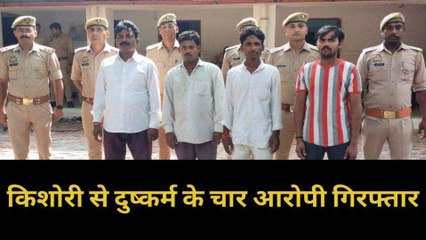 प्रतापगढ़: नाबालिग किशोरी का अपहरण करने के बाद दुष्कर्म, पकड़े गये चार आरोपी