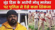Haryana Police arrested Nuh violence accused Monu