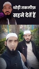 Thodi taklif sah lete Hain