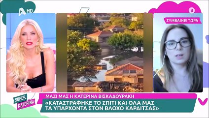Συγκλονίζει η σύζυγος του Βισκαδουράκη: Ούτε αυτοκίνητο, ούτε σπίτι, ούτε τίποτα! Καταστράφηκαν όλα»