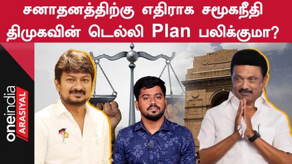 DMK தலைமையில் டெல்லியில் சமூகநீதி மாநாடு; திட்டம் என்ன?
