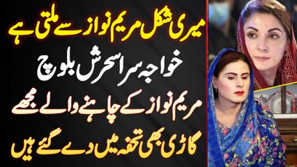 Meri Shakal Maryam Nawaz Sey Milti Hai - Khawaja Sara Sehrish