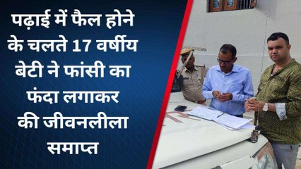 वैर: परीक्षा में फेल होने पर किशोरी ने लगाया फांसी का फंदा, परिजनों में छाया मातम
