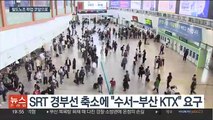 4년 만의 철도 총파업…KTX 1천여 편 운행 취소