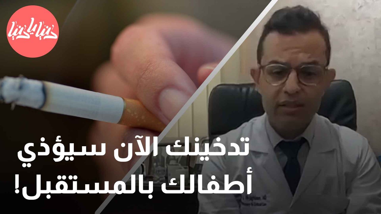 تداعيات تدخين الشباب كيف يمكن أن يؤثر على جينات أبنائهم المستقبليين؟