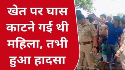 बदायूं: करंट की चपेट में आने से महिला की दर्दनाक मौत,परिजनों में मचा कोहराम