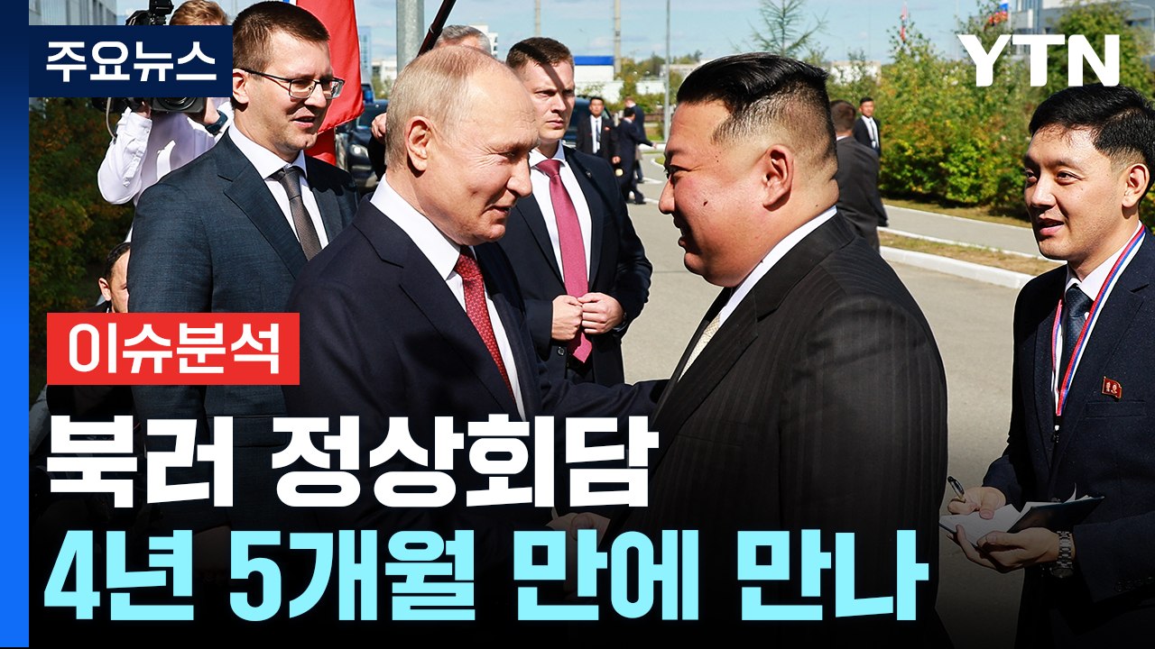 김정은-푸틴 '일대일 대면 회담'..."인공위성 개발 도울 것" / YTN