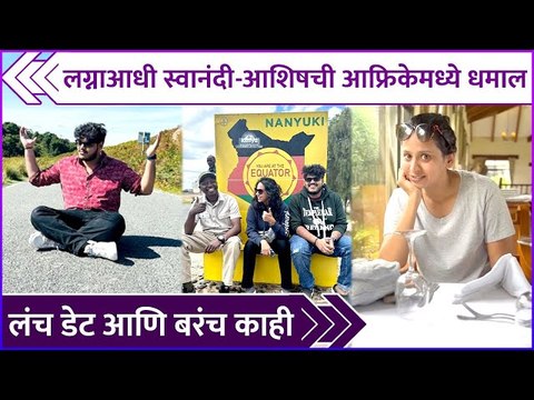 एअरपोर्टवर राघव-मायराला पाहून स्वप्नील भावूक | Swapnil Joshi Shared A CUTE Video Of His Kids