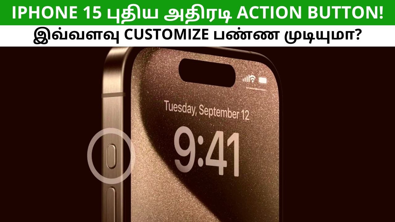 Iphone 15 Pro | புதிய அதிரடி Action Button பற்றி நீங்கள் தெரிந்து கொள்ள வேண்டியது என்ன?