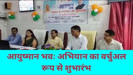 बिजनौर: राष्ट्रपति द्रौपदी मुर्मू ने आयुष्मान भव: अभियान का किया वर्चुवल शुभारंभ