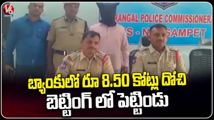 Bank Deputy Manager Used Bank Amount For Cricket Betting's | Warangal | V6 Digital