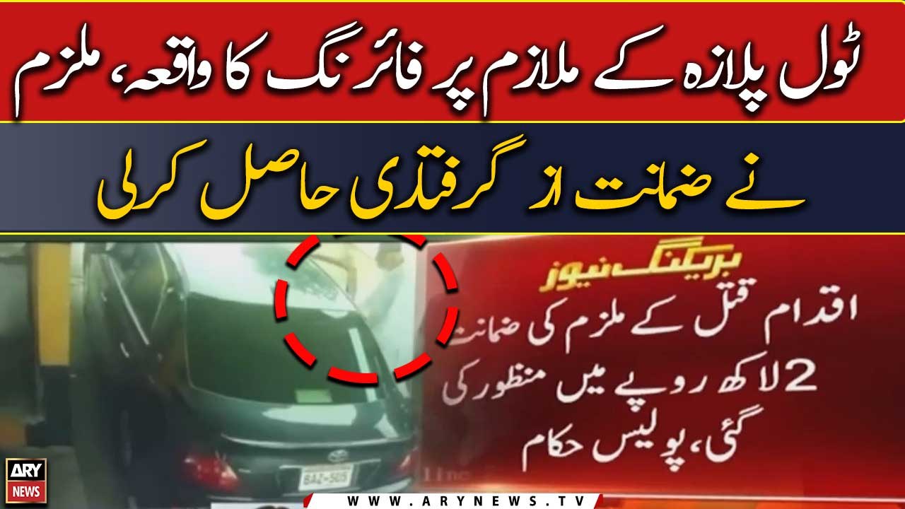 Toll plaza case: Accused gets pre-arrest bail