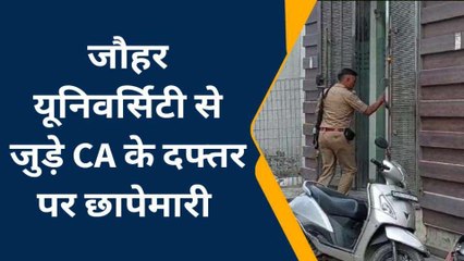 आजम खान के करीबियों पर ताबड़तोड़ छापेमारी, इनकम टैक्स ने जौहर यूनिवर्सिटी से जुड़े सीए के घर की रेड