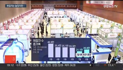 [이슈5] 8월 취업자 늘었지만…제조업·청년층 고용둔화 지속 外