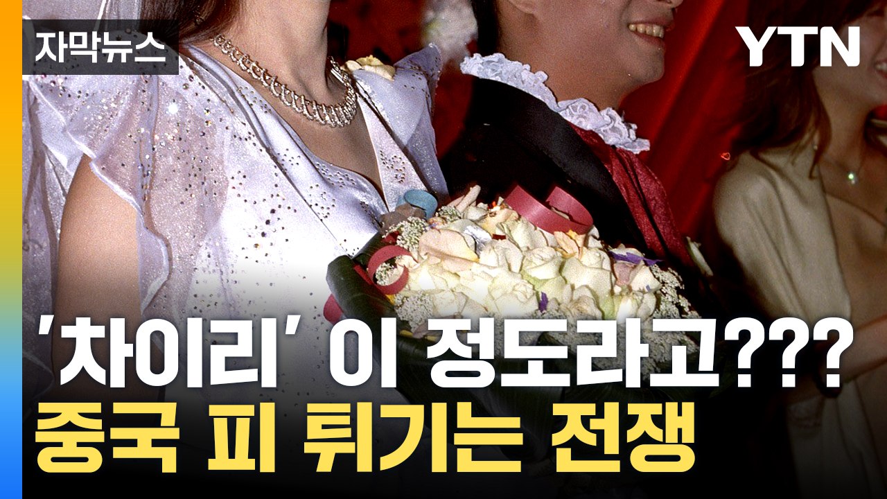 [자막뉴스] 중국, 우려가 현실로...충격적 분석 결과 / YTN