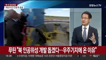 [뉴스프라임] 김정은·푸틴, 러 우주기지서 4년 5개월 만에 대면