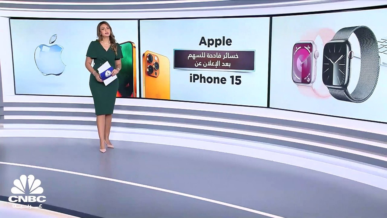 Apple تخسر 48 مليار دولار من قيمتها السوقية بعد الكشف عن iPhone 15
